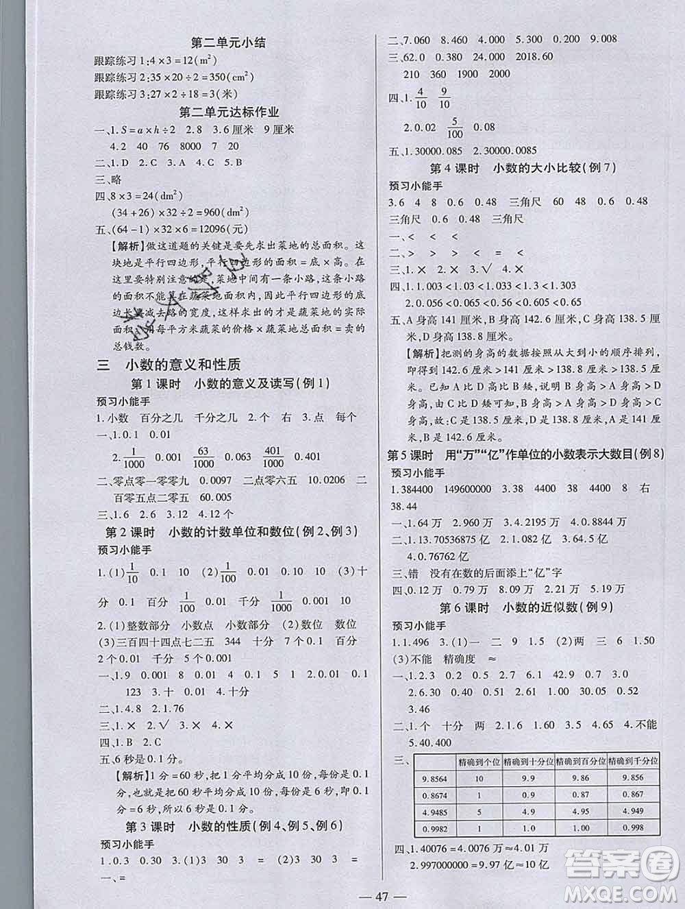 2019秋新版培優(yōu)紅領(lǐng)巾樂園蘇教版B版五年級(jí)數(shù)學(xué)上冊(cè)答案