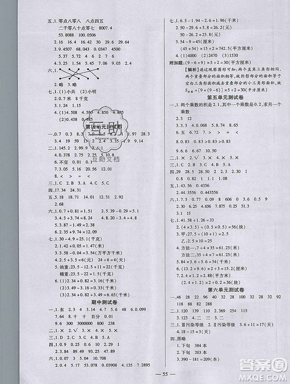 2019秋新版培優(yōu)紅領(lǐng)巾樂園蘇教版B版五年級(jí)數(shù)學(xué)上冊(cè)答案