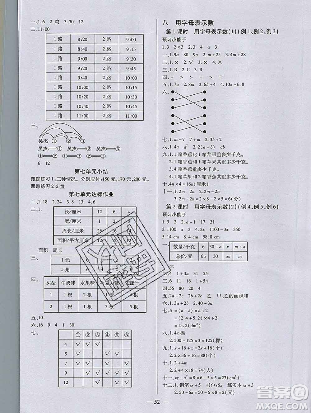 2019秋新版培優(yōu)紅領(lǐng)巾樂園蘇教版B版五年級(jí)數(shù)學(xué)上冊(cè)答案