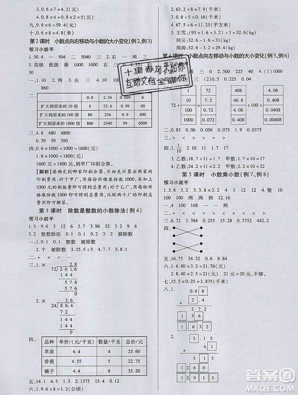 2019秋新版培優(yōu)紅領(lǐng)巾樂園蘇教版B版五年級(jí)數(shù)學(xué)上冊(cè)答案