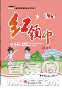 2019秋新版培優(yōu)紅領(lǐng)巾樂(lè)園人教版五年級(jí)語(yǔ)文上冊(cè)答案