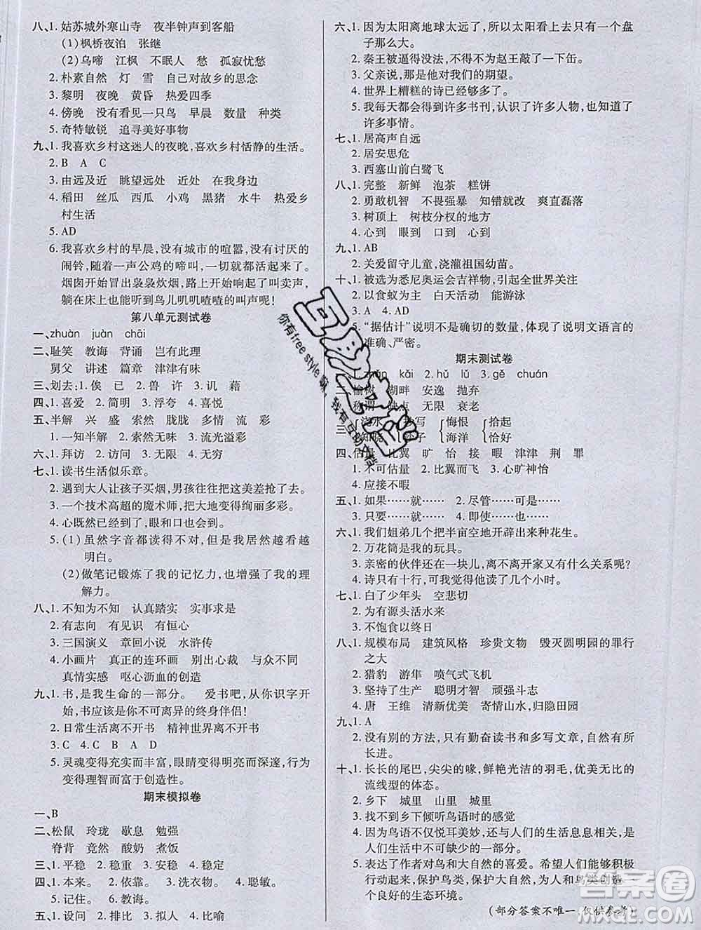2019秋新版培優(yōu)紅領(lǐng)巾樂(lè)園人教版五年級(jí)語(yǔ)文上冊(cè)答案