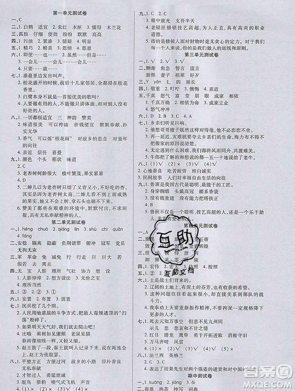2019秋新版培優(yōu)紅領(lǐng)巾樂(lè)園人教版五年級(jí)語(yǔ)文上冊(cè)答案