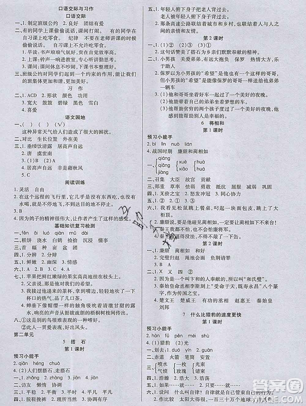 2019秋新版培優(yōu)紅領(lǐng)巾樂(lè)園人教版五年級(jí)語(yǔ)文上冊(cè)答案