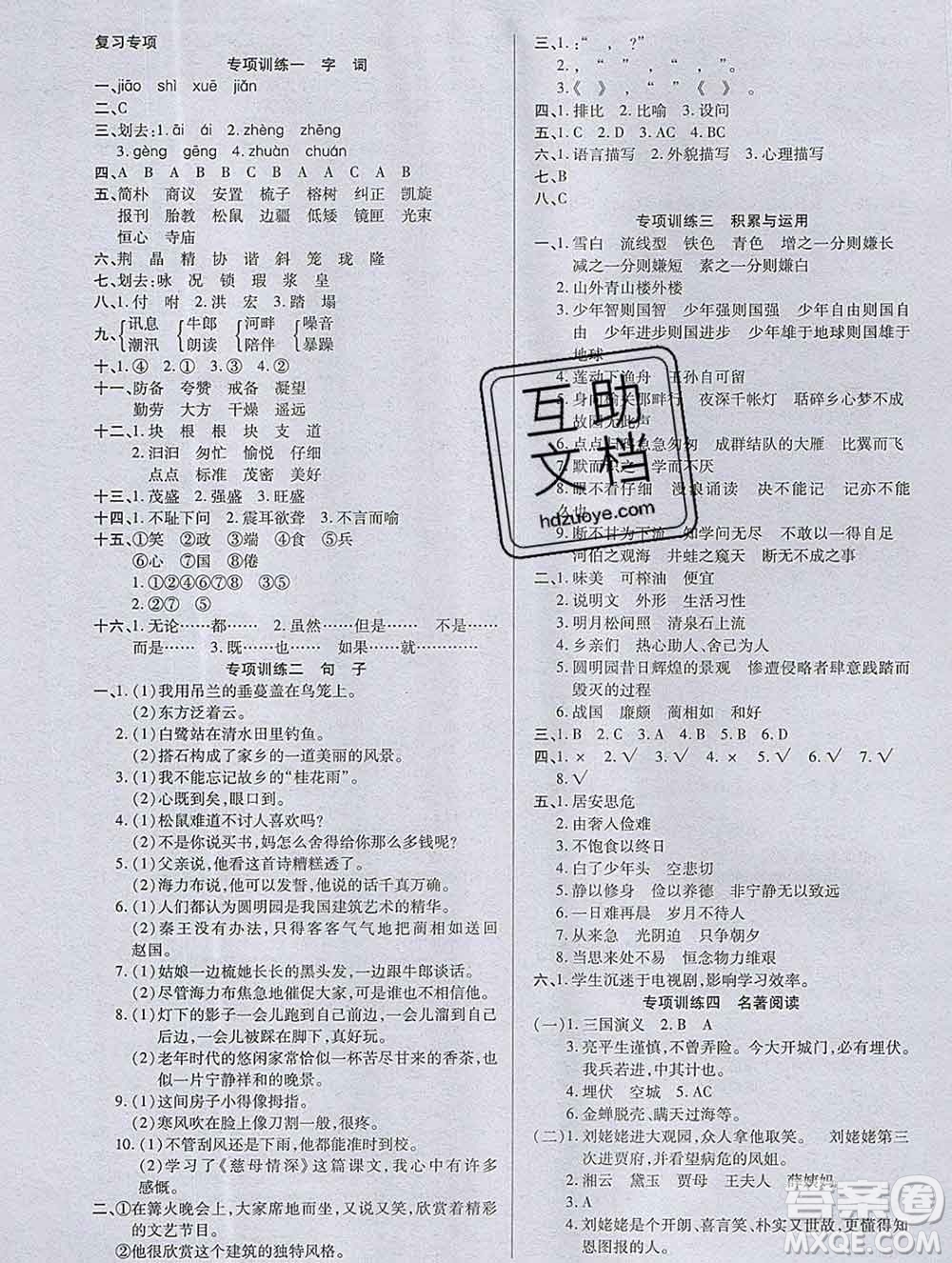 2019秋新版培優(yōu)紅領(lǐng)巾樂(lè)園人教版五年級(jí)語(yǔ)文上冊(cè)答案