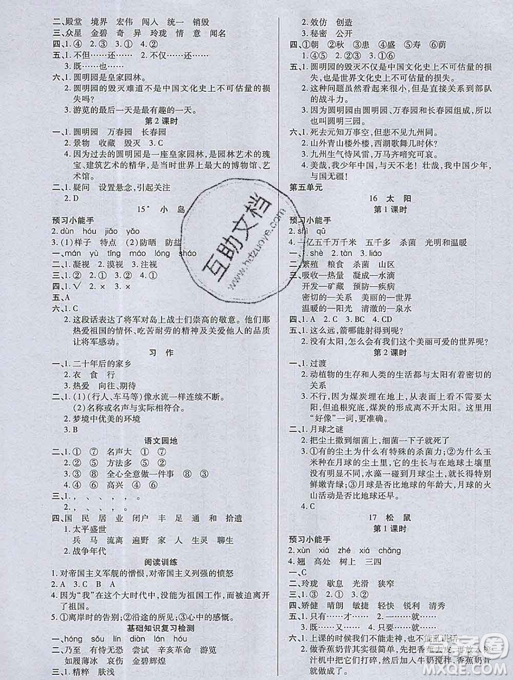 2019秋新版培優(yōu)紅領(lǐng)巾樂(lè)園人教版五年級(jí)語(yǔ)文上冊(cè)答案