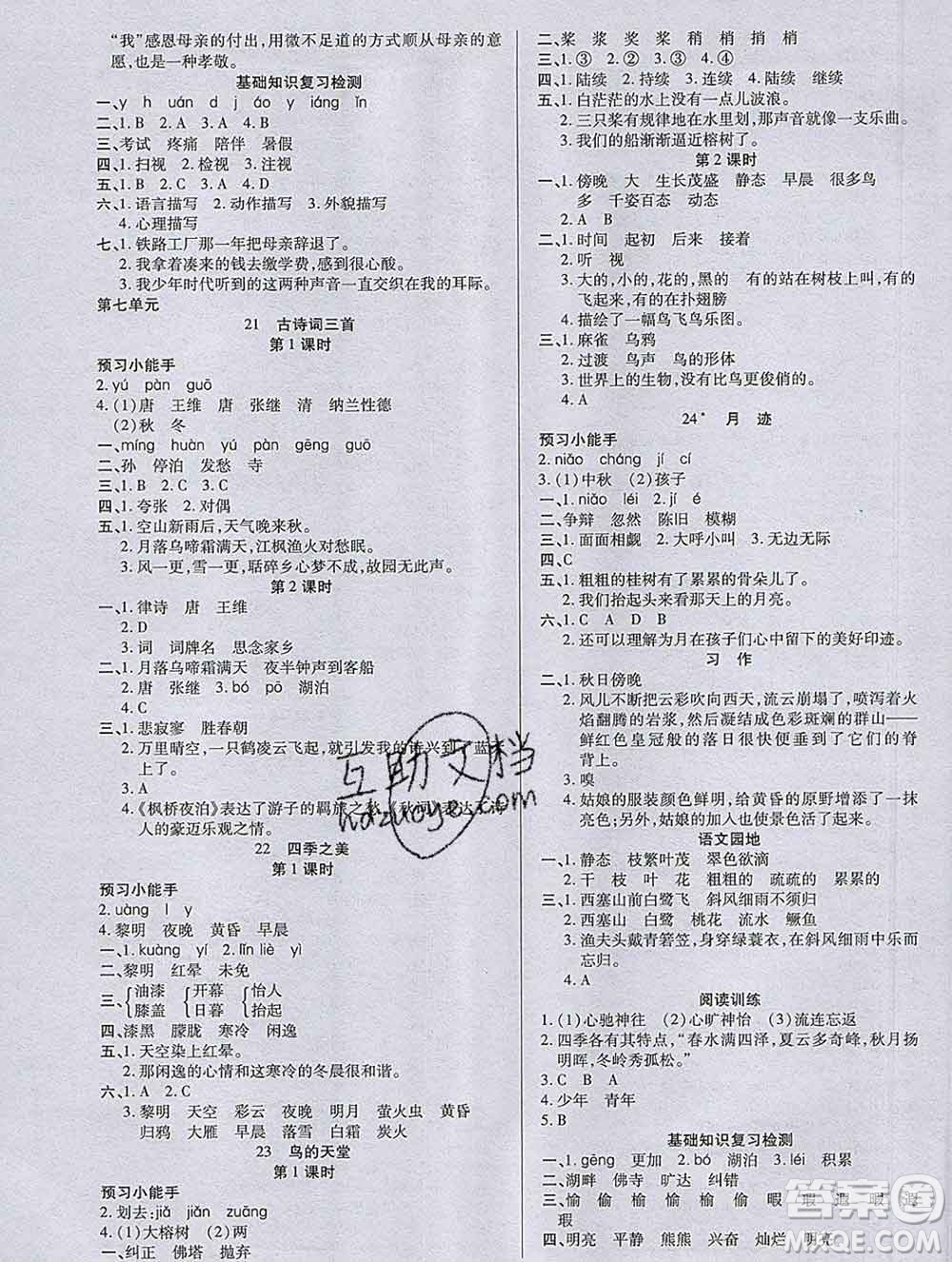 2019秋新版培優(yōu)紅領(lǐng)巾樂(lè)園人教版五年級(jí)語(yǔ)文上冊(cè)答案