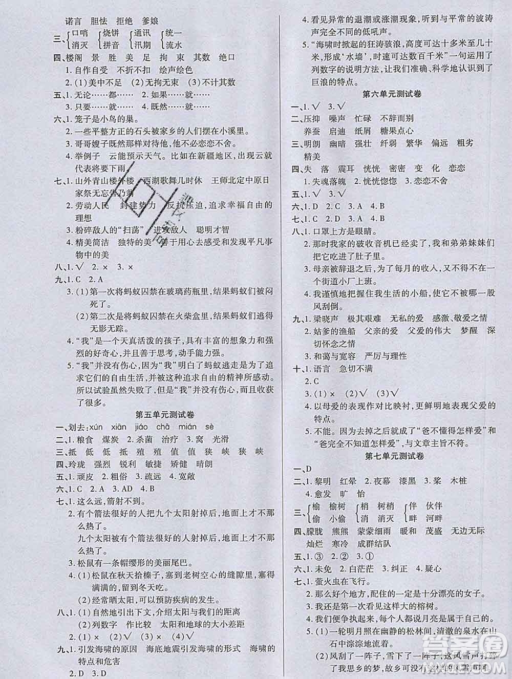 2019秋新版培優(yōu)紅領(lǐng)巾樂(lè)園人教版五年級(jí)語(yǔ)文上冊(cè)答案
