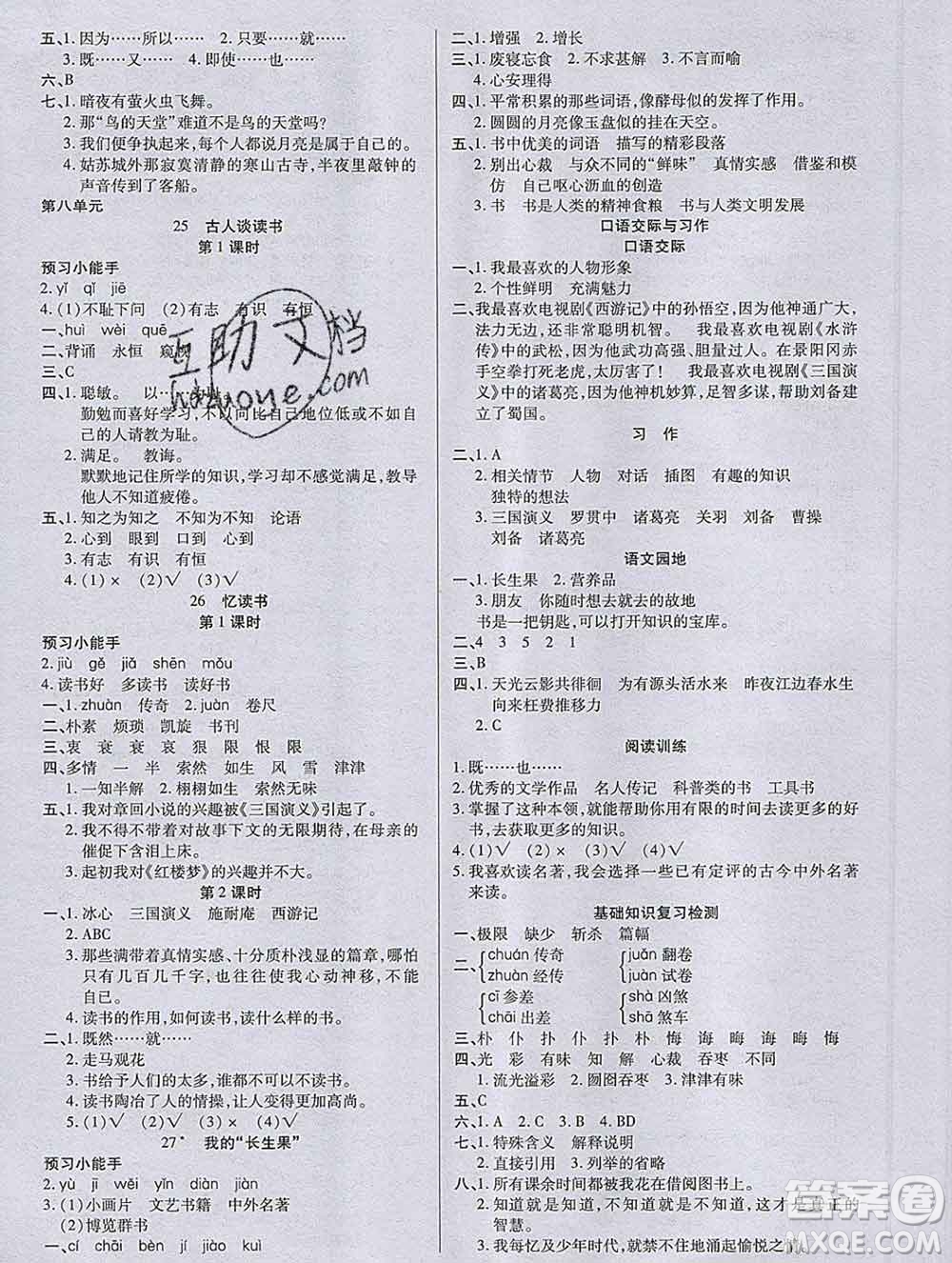 2019秋新版培優(yōu)紅領(lǐng)巾樂(lè)園人教版五年級(jí)語(yǔ)文上冊(cè)答案