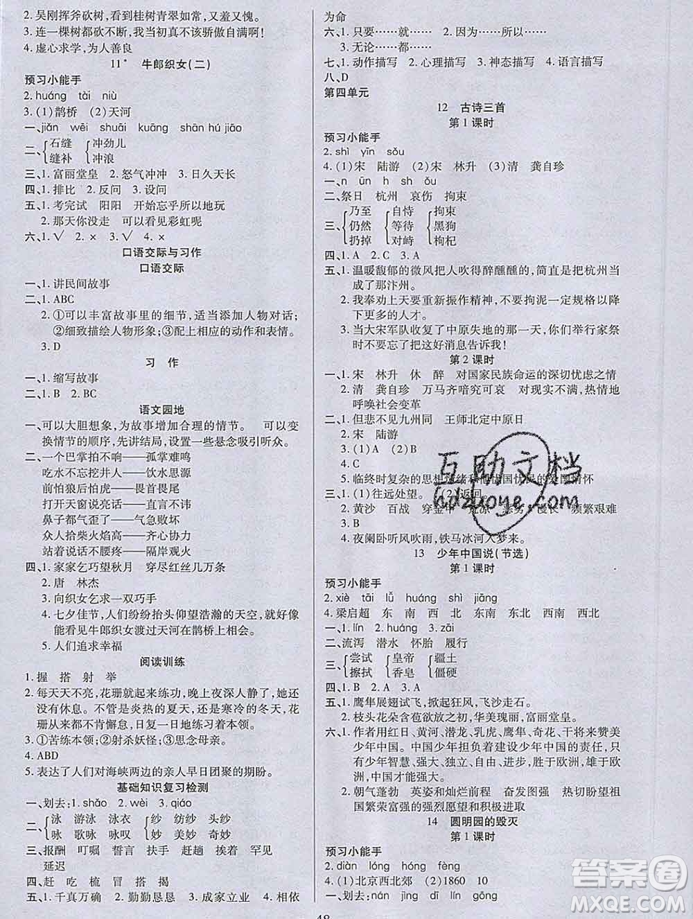2019秋新版培優(yōu)紅領(lǐng)巾樂(lè)園人教版五年級(jí)語(yǔ)文上冊(cè)答案
