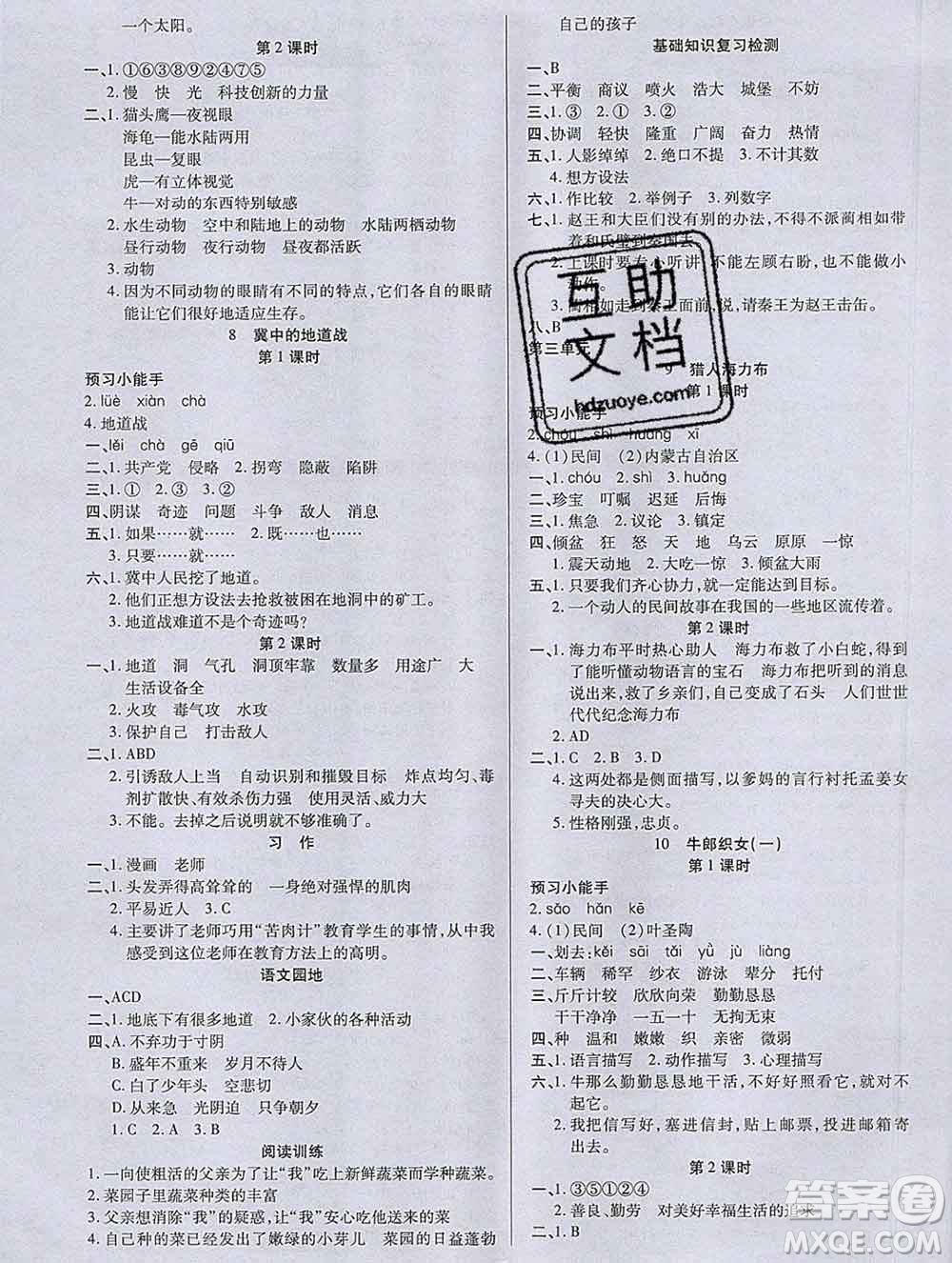 2019秋新版培優(yōu)紅領(lǐng)巾樂(lè)園人教版五年級(jí)語(yǔ)文上冊(cè)答案