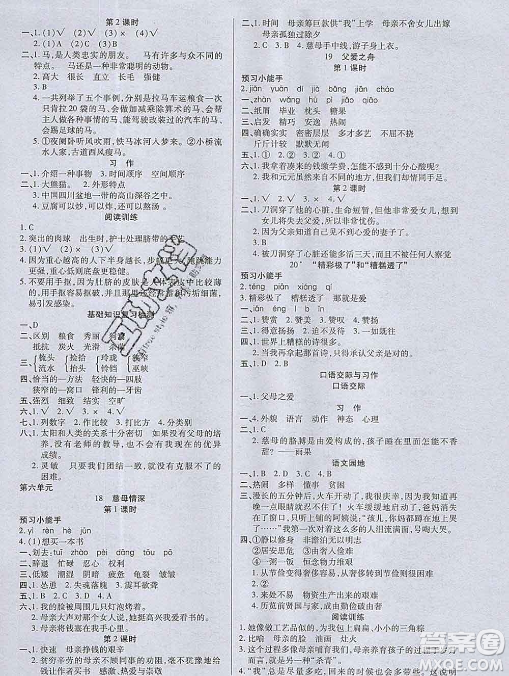 2019秋新版培優(yōu)紅領(lǐng)巾樂(lè)園人教版五年級(jí)語(yǔ)文上冊(cè)答案