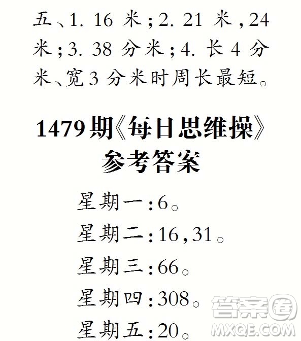 2019年秋小學生數(shù)學報三年級第1479期答案