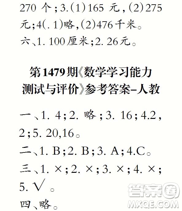 2019年秋小學生數(shù)學報三年級第1479期答案