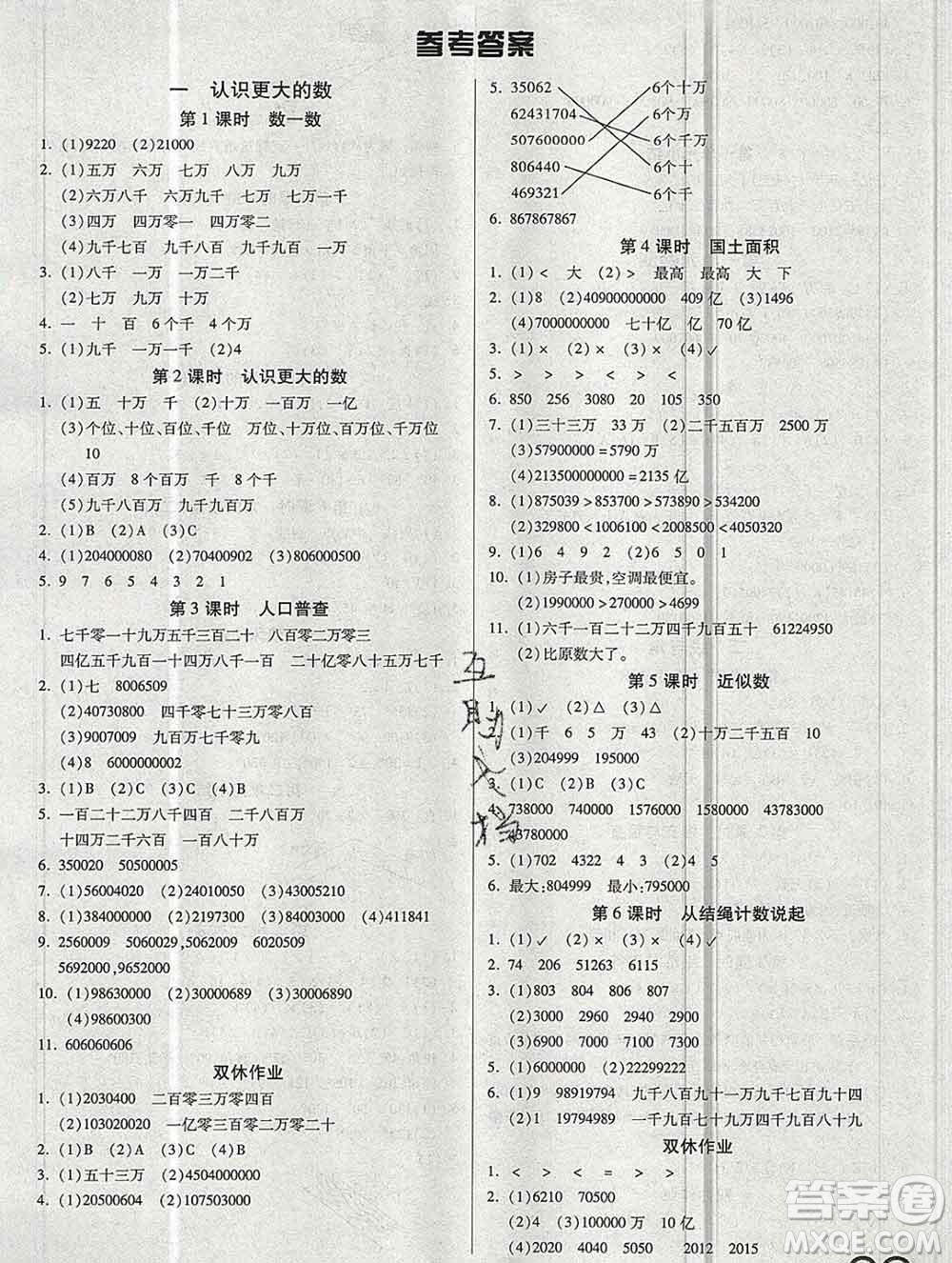 2019秋新版培優(yōu)紅領巾樂園北師版B版四年級數學上冊答案