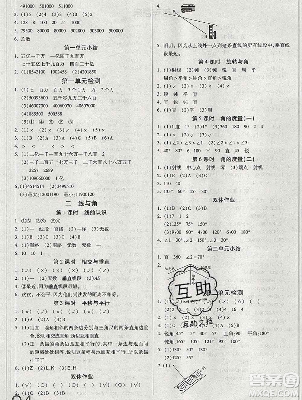 2019秋新版培優(yōu)紅領巾樂園北師版B版四年級數學上冊答案