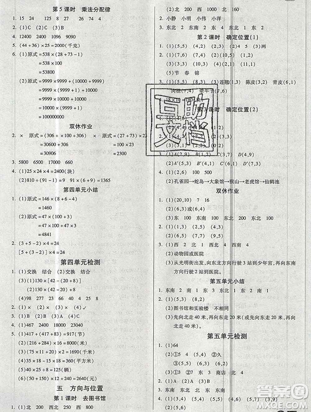 2019秋新版培優(yōu)紅領巾樂園北師版B版四年級數學上冊答案