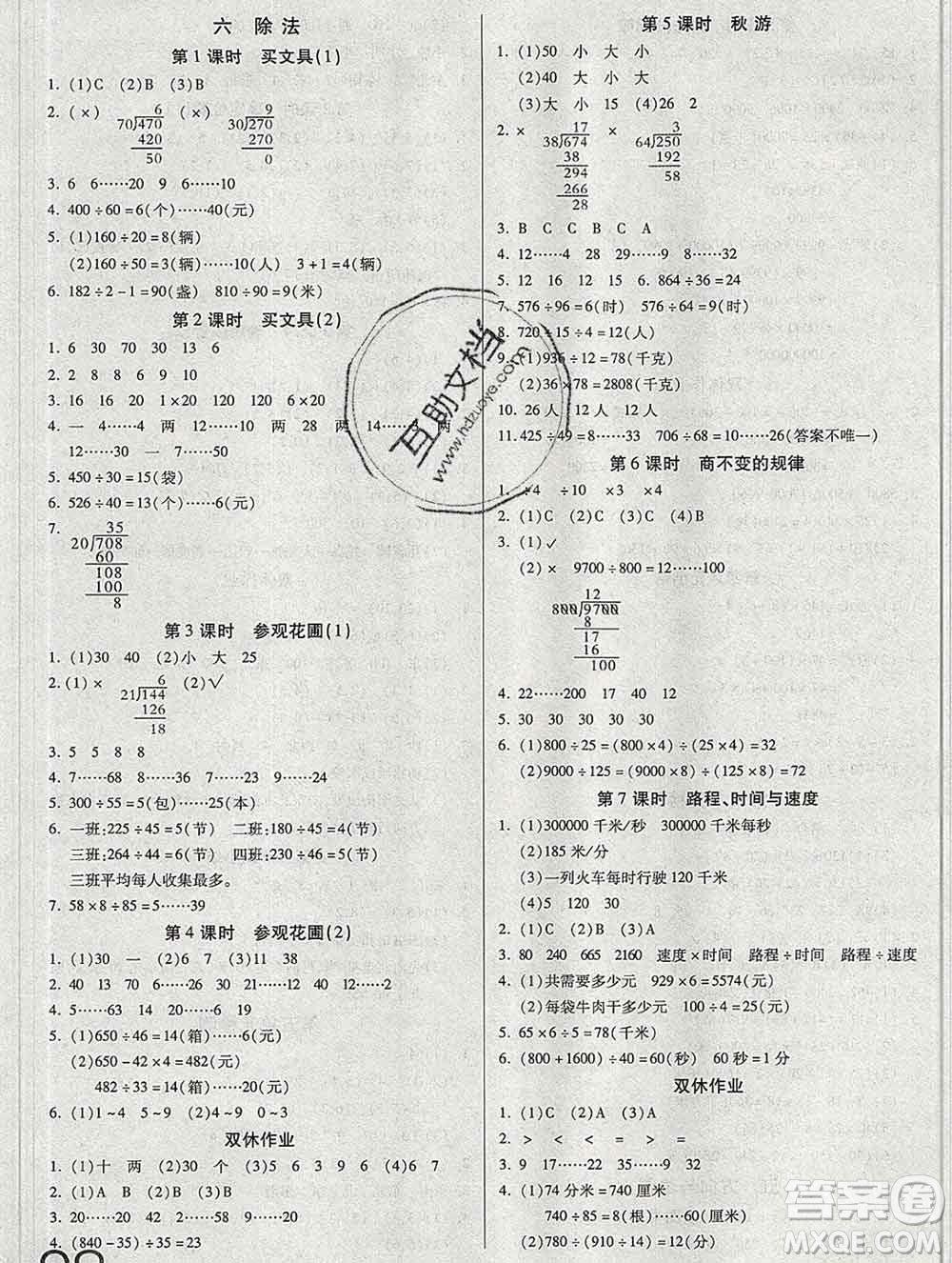 2019秋新版培優(yōu)紅領巾樂園北師版B版四年級數學上冊答案