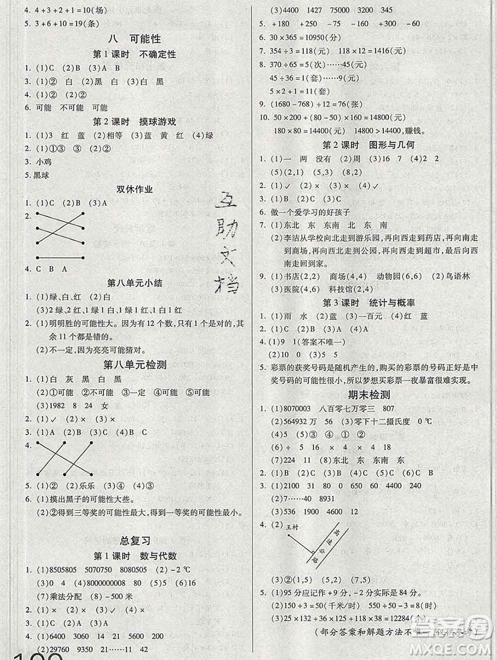 2019秋新版培優(yōu)紅領巾樂園北師版B版四年級數學上冊答案