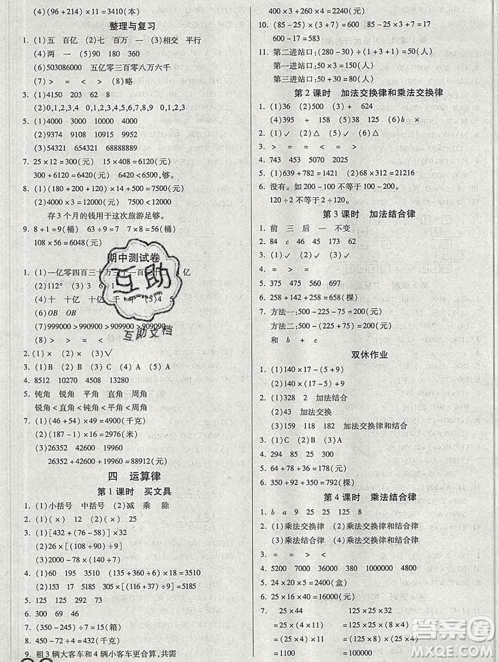 2019秋新版培優(yōu)紅領巾樂園北師版B版四年級數學上冊答案