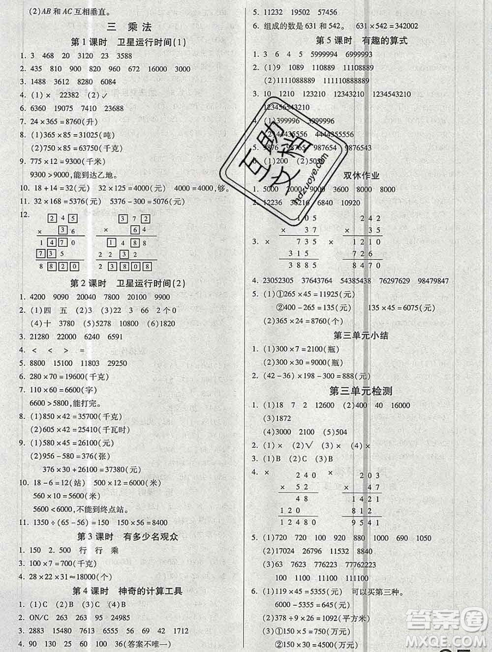 2019秋新版培優(yōu)紅領巾樂園北師版B版四年級數學上冊答案