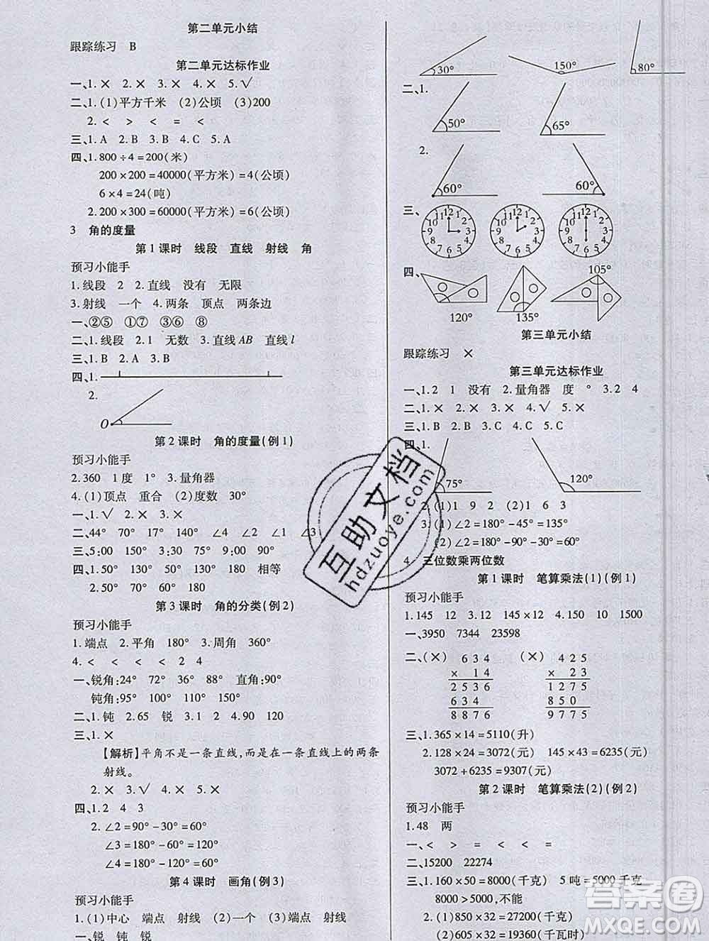 2019秋新版培優(yōu)紅領(lǐng)巾樂園人教版A版四年級數(shù)學(xué)上冊答案
