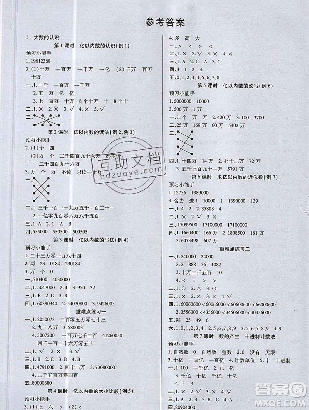 2019秋新版培優(yōu)紅領(lǐng)巾樂園人教版A版四年級數(shù)學(xué)上冊答案