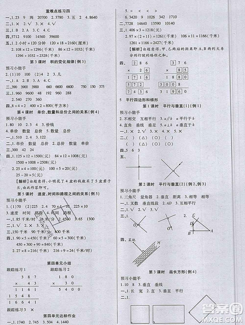 2019秋新版培優(yōu)紅領(lǐng)巾樂園人教版A版四年級數(shù)學(xué)上冊答案