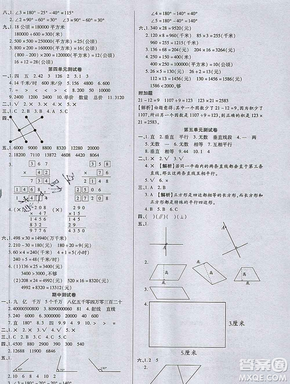 2019秋新版培優(yōu)紅領(lǐng)巾樂園人教版A版四年級數(shù)學(xué)上冊答案