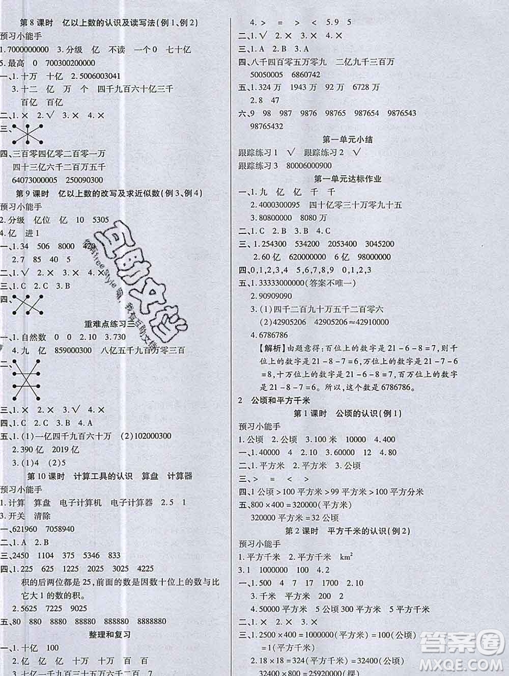 2019秋新版培優(yōu)紅領(lǐng)巾樂園人教版A版四年級數(shù)學(xué)上冊答案