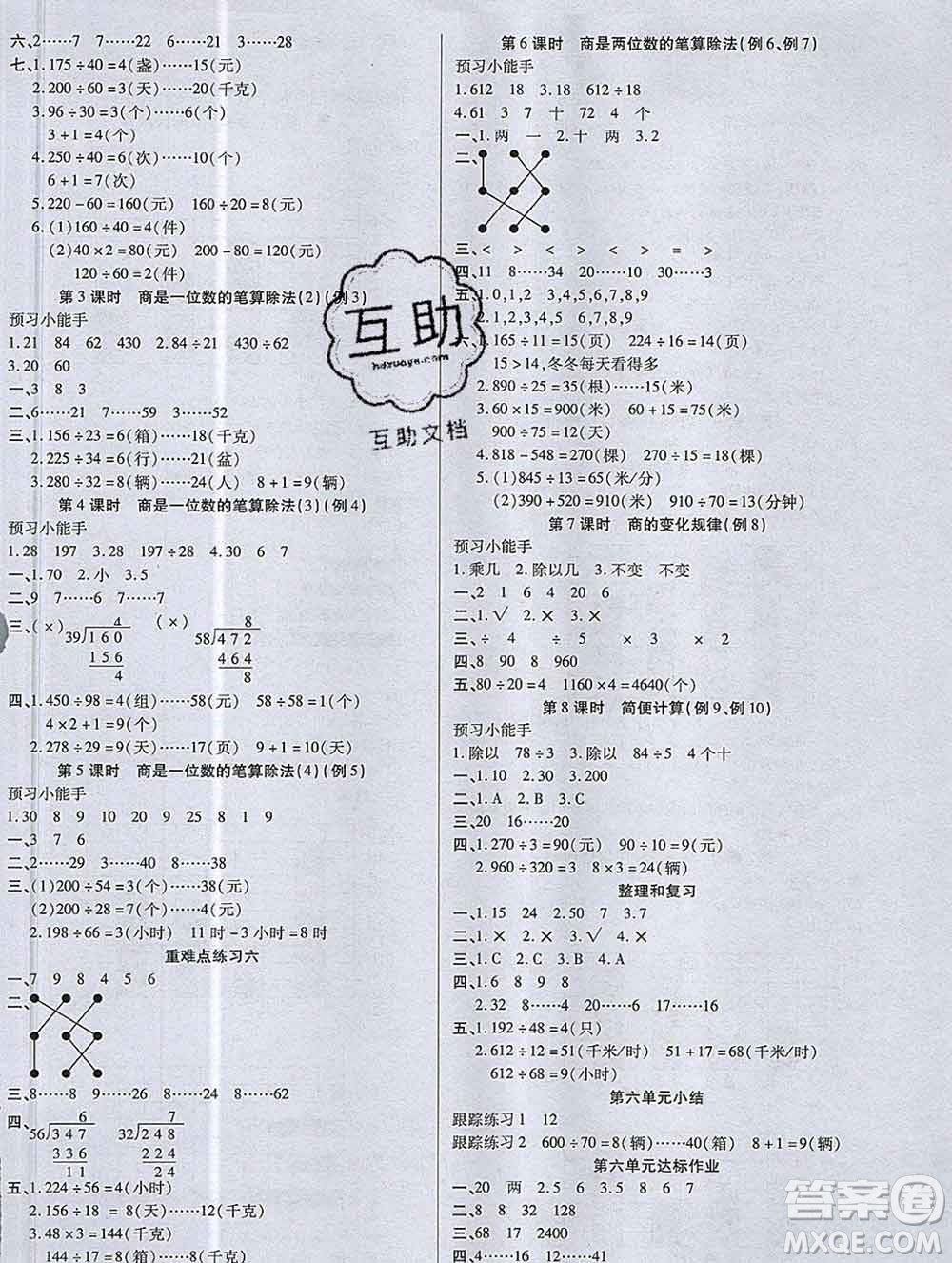 2019秋新版培優(yōu)紅領(lǐng)巾樂園人教版A版四年級數(shù)學(xué)上冊答案