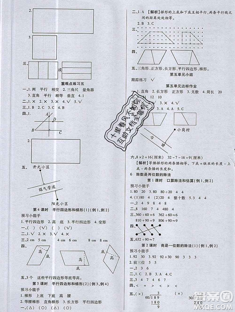 2019秋新版培優(yōu)紅領(lǐng)巾樂園人教版A版四年級數(shù)學(xué)上冊答案