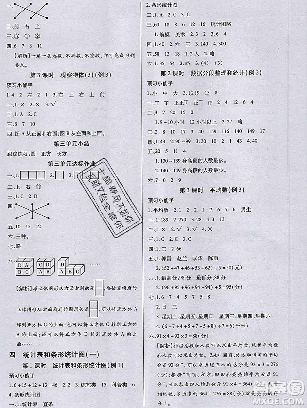 2019秋新版培優(yōu)紅領巾樂園蘇教版B版四年級數(shù)學上冊答案