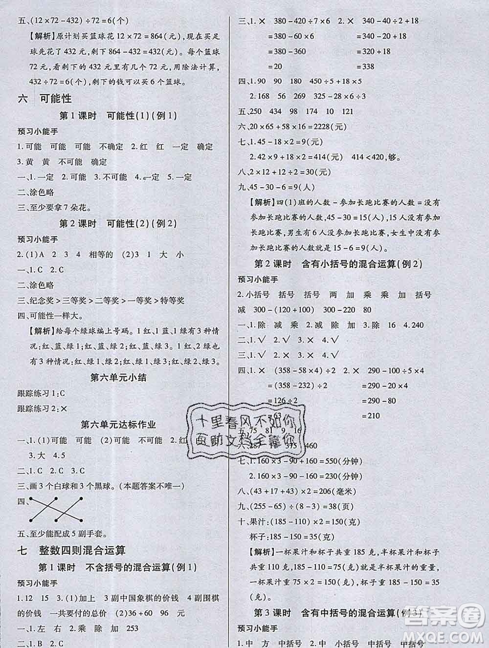 2019秋新版培優(yōu)紅領巾樂園蘇教版B版四年級數(shù)學上冊答案