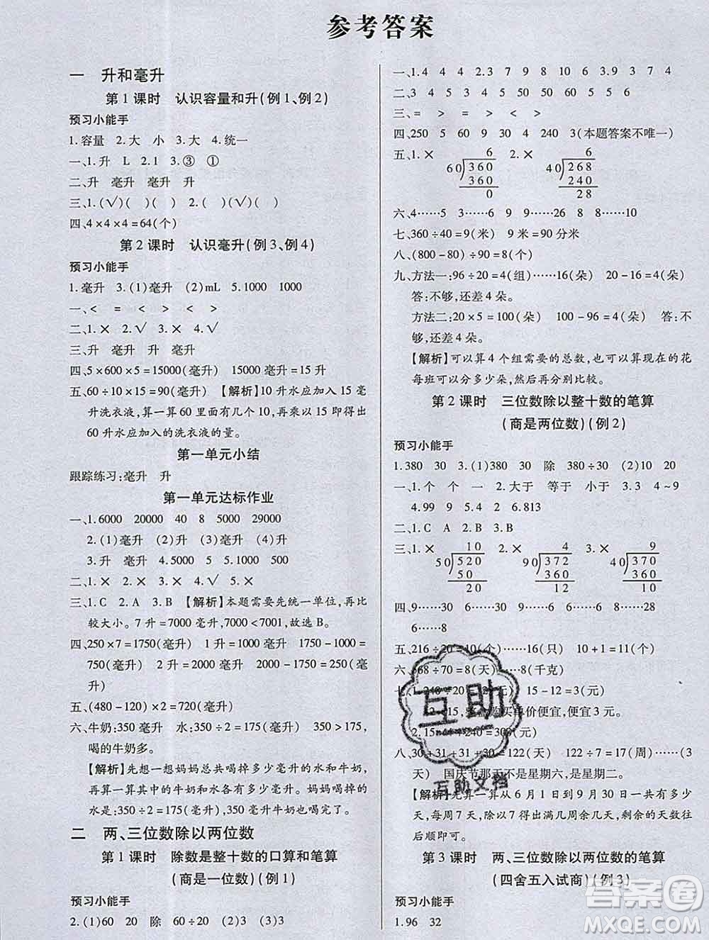 2019秋新版培優(yōu)紅領巾樂園蘇教版B版四年級數(shù)學上冊答案