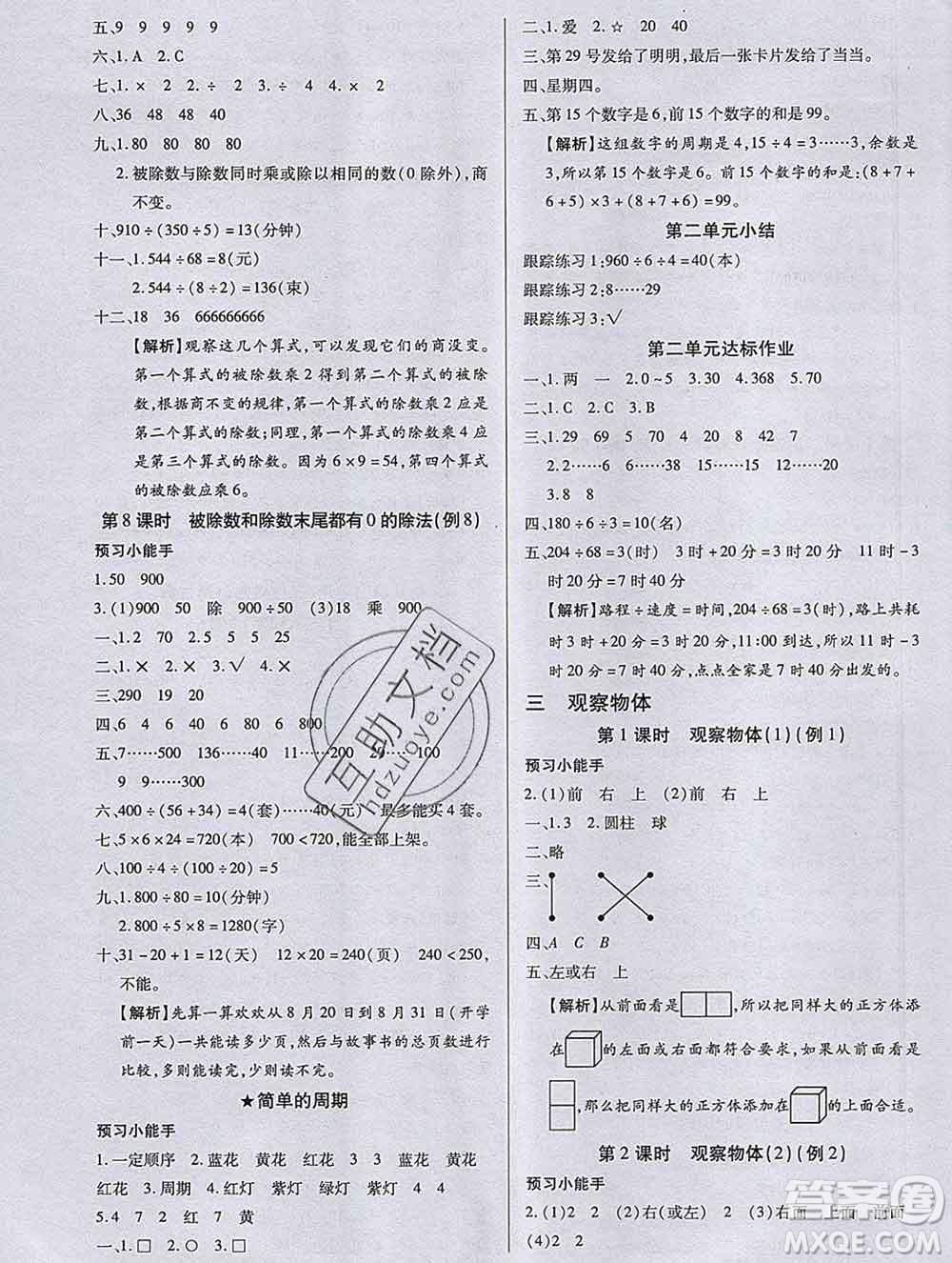2019秋新版培優(yōu)紅領巾樂園蘇教版B版四年級數(shù)學上冊答案