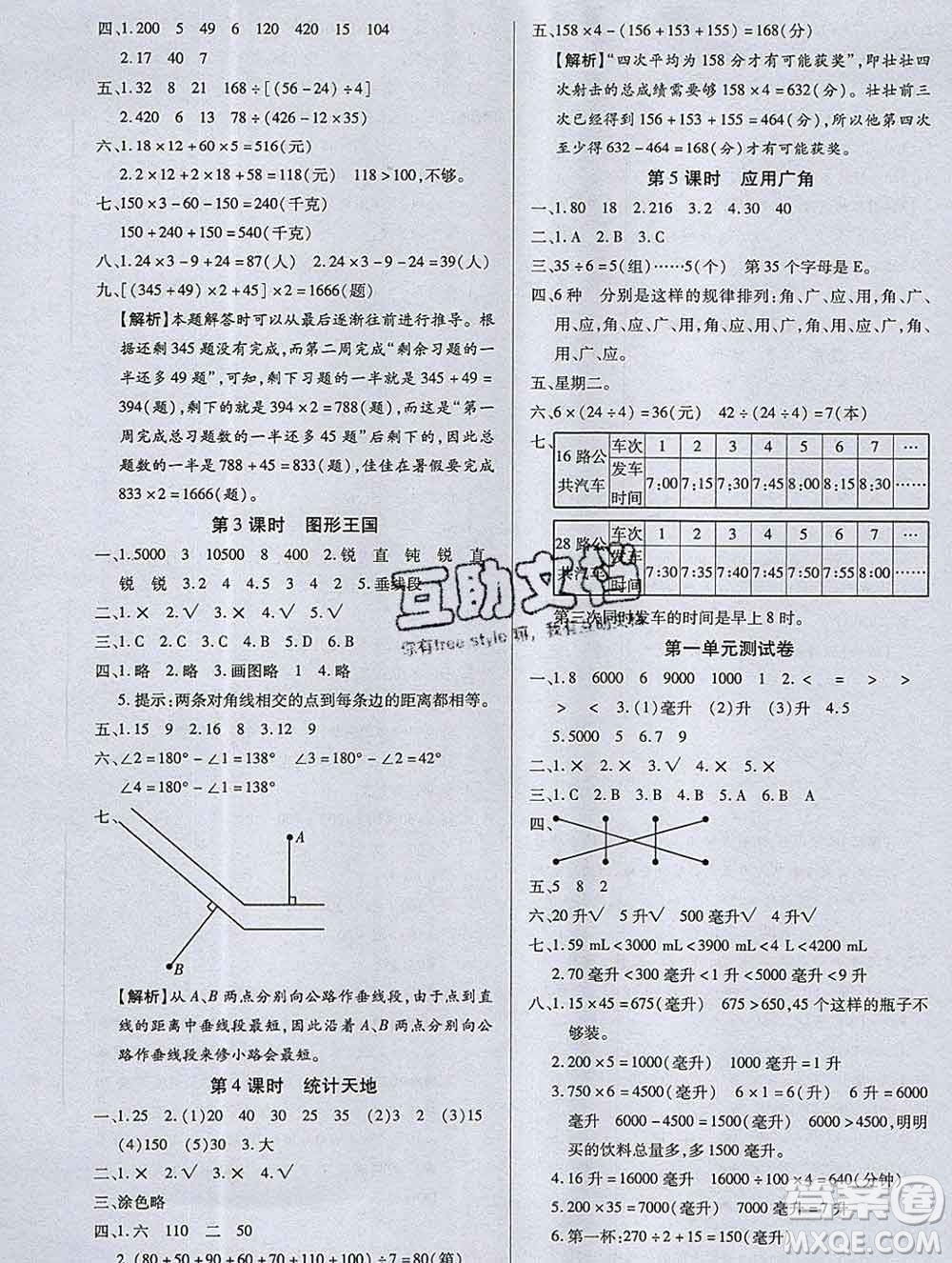 2019秋新版培優(yōu)紅領巾樂園蘇教版B版四年級數(shù)學上冊答案