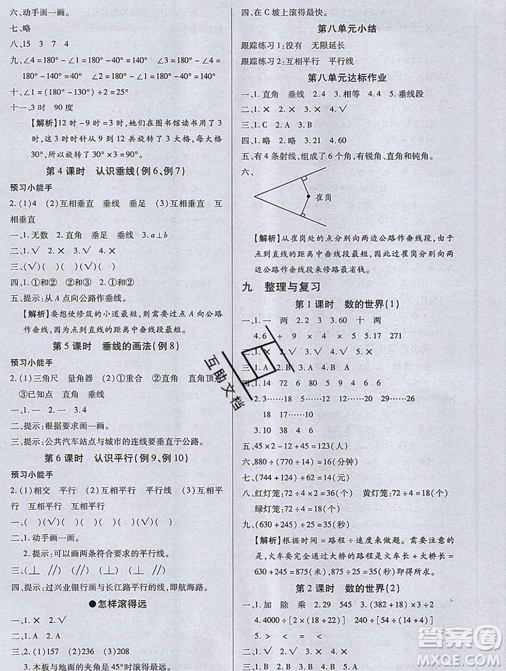 2019秋新版培優(yōu)紅領巾樂園蘇教版B版四年級數(shù)學上冊答案