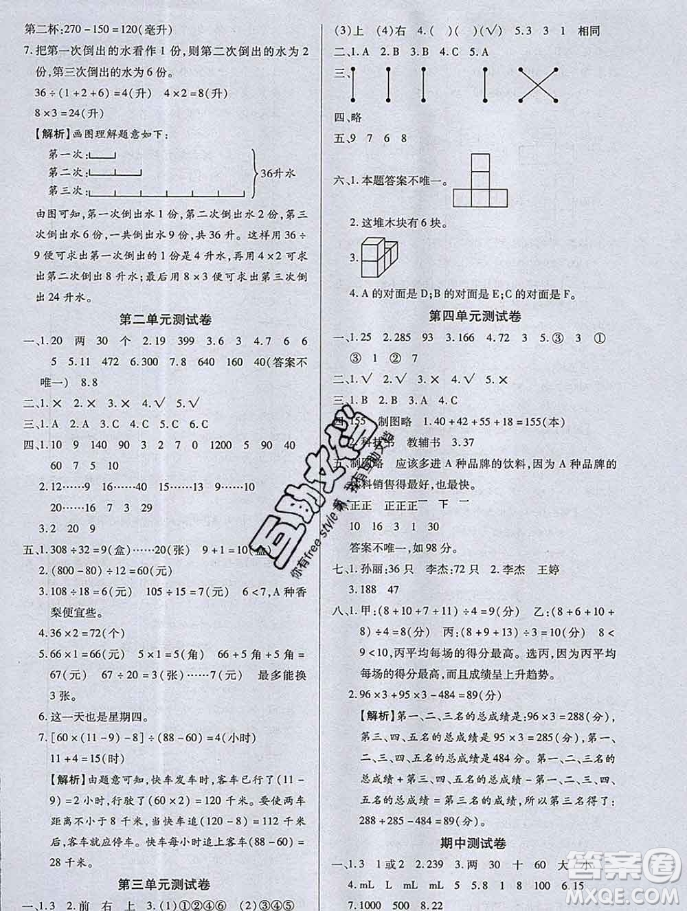 2019秋新版培優(yōu)紅領巾樂園蘇教版B版四年級數(shù)學上冊答案