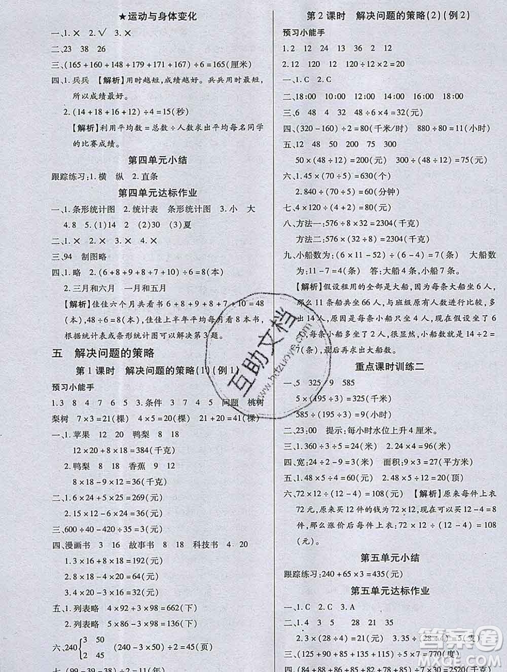2019秋新版培優(yōu)紅領巾樂園蘇教版B版四年級數(shù)學上冊答案