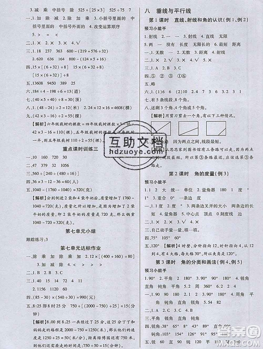 2019秋新版培優(yōu)紅領巾樂園蘇教版B版四年級數(shù)學上冊答案