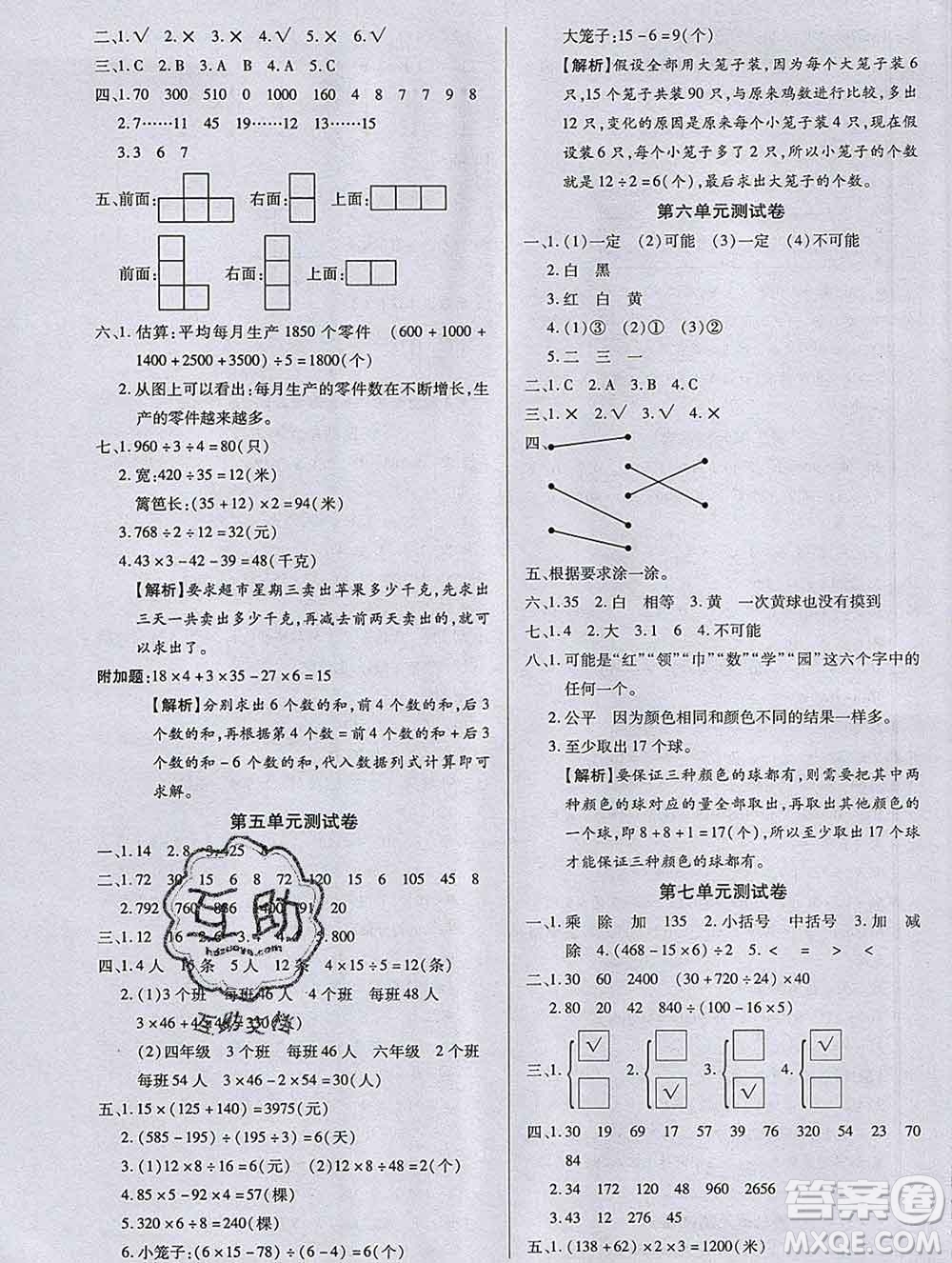 2019秋新版培優(yōu)紅領巾樂園蘇教版B版四年級數(shù)學上冊答案
