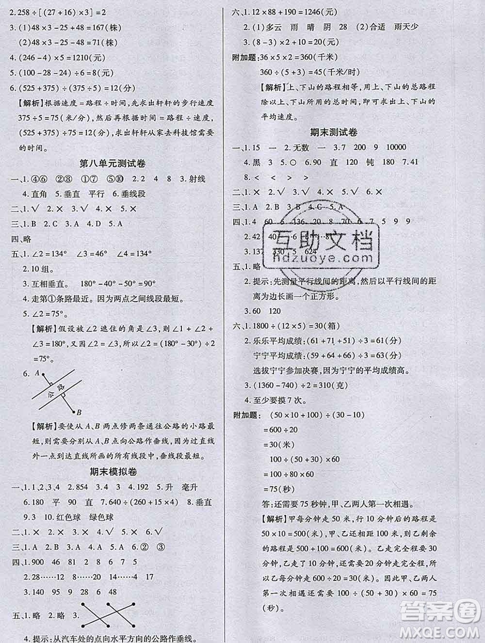 2019秋新版培優(yōu)紅領巾樂園蘇教版B版四年級數(shù)學上冊答案