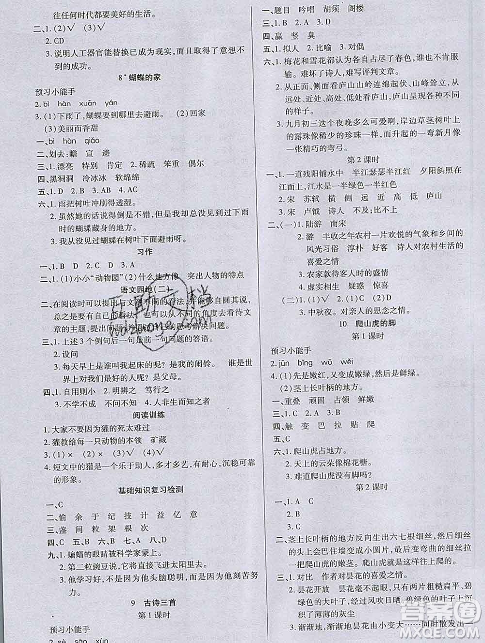 2019秋新版培優(yōu)紅領(lǐng)巾樂(lè)園人教版四年級(jí)語(yǔ)文上冊(cè)答案