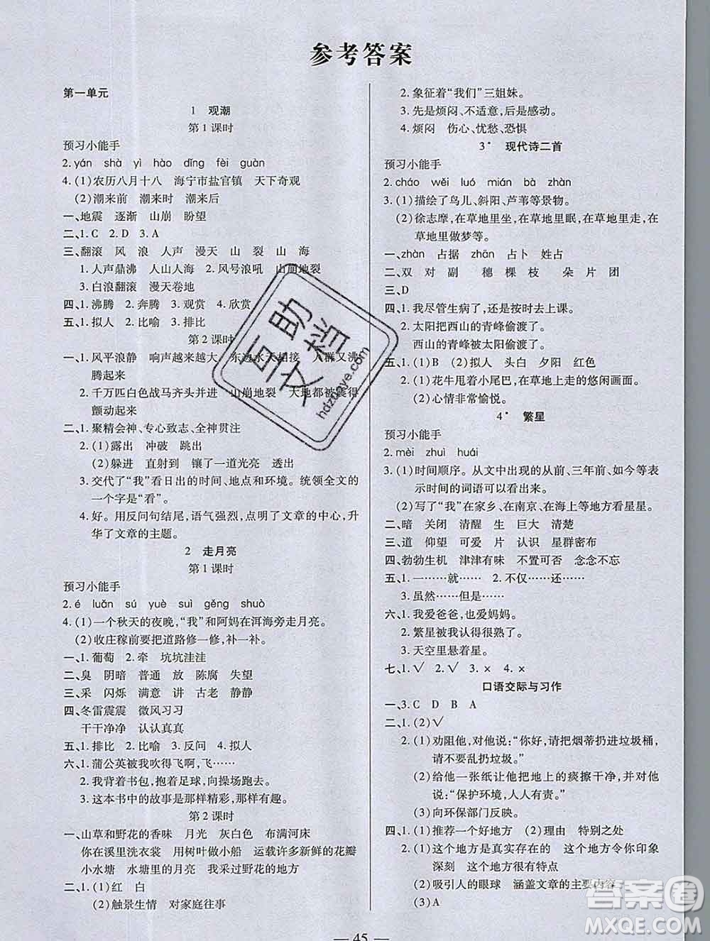 2019秋新版培優(yōu)紅領(lǐng)巾樂(lè)園人教版四年級(jí)語(yǔ)文上冊(cè)答案