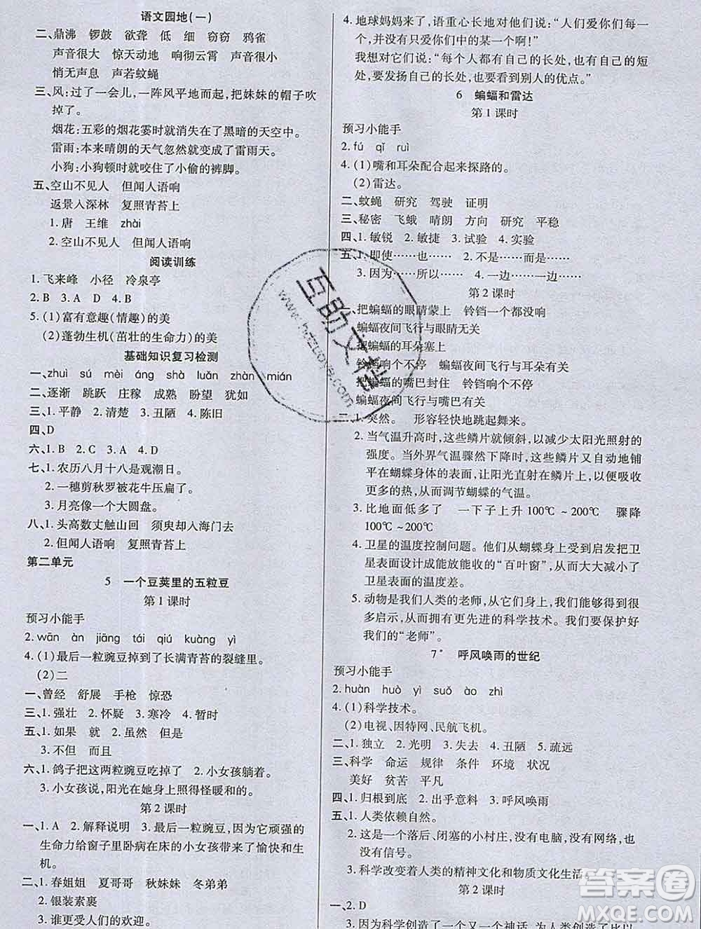 2019秋新版培優(yōu)紅領(lǐng)巾樂(lè)園人教版四年級(jí)語(yǔ)文上冊(cè)答案