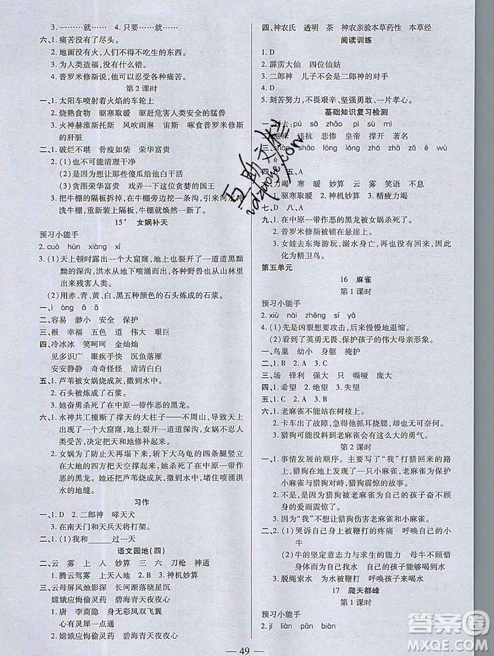2019秋新版培優(yōu)紅領(lǐng)巾樂(lè)園人教版四年級(jí)語(yǔ)文上冊(cè)答案