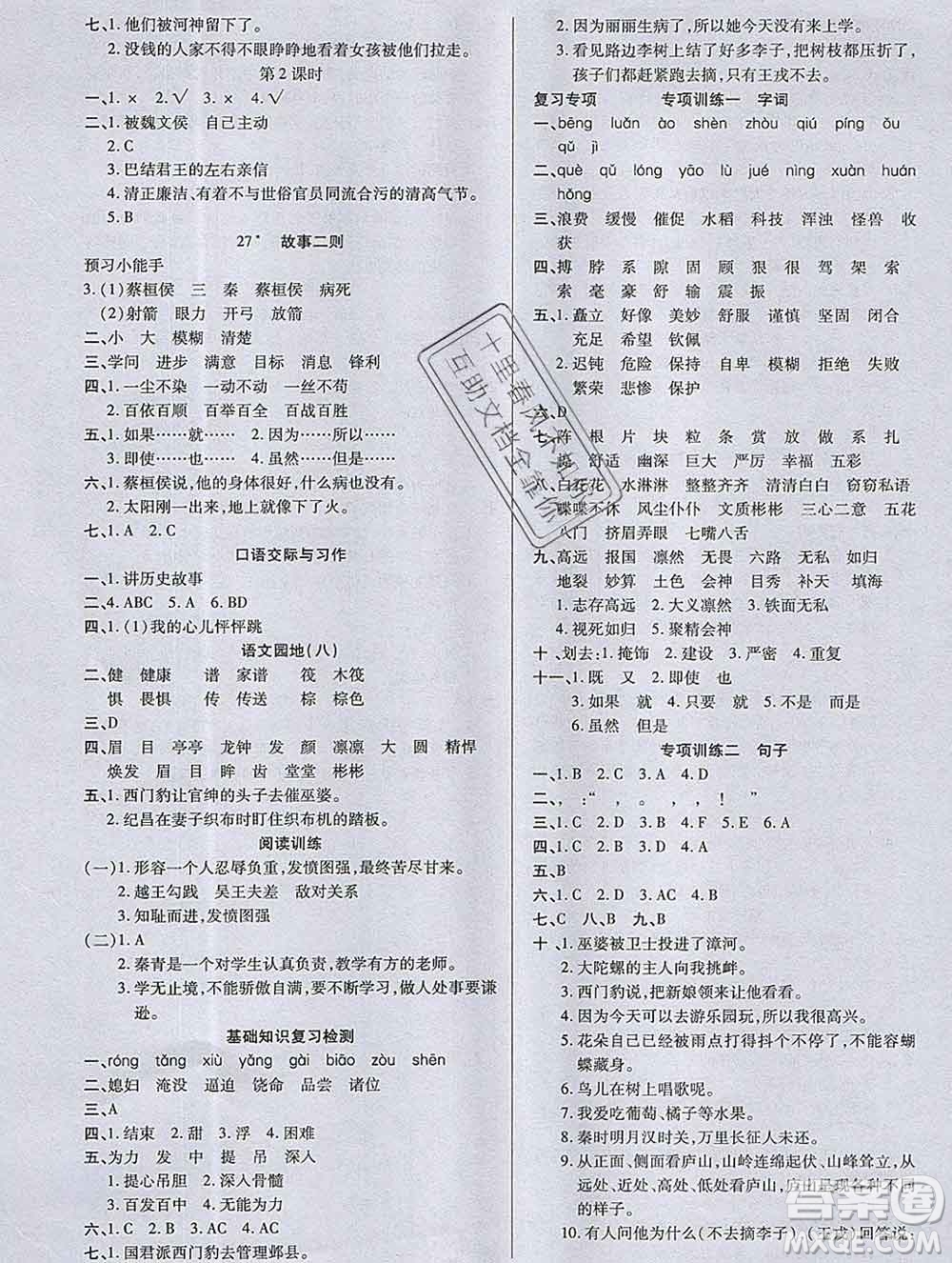 2019秋新版培優(yōu)紅領(lǐng)巾樂(lè)園人教版四年級(jí)語(yǔ)文上冊(cè)答案