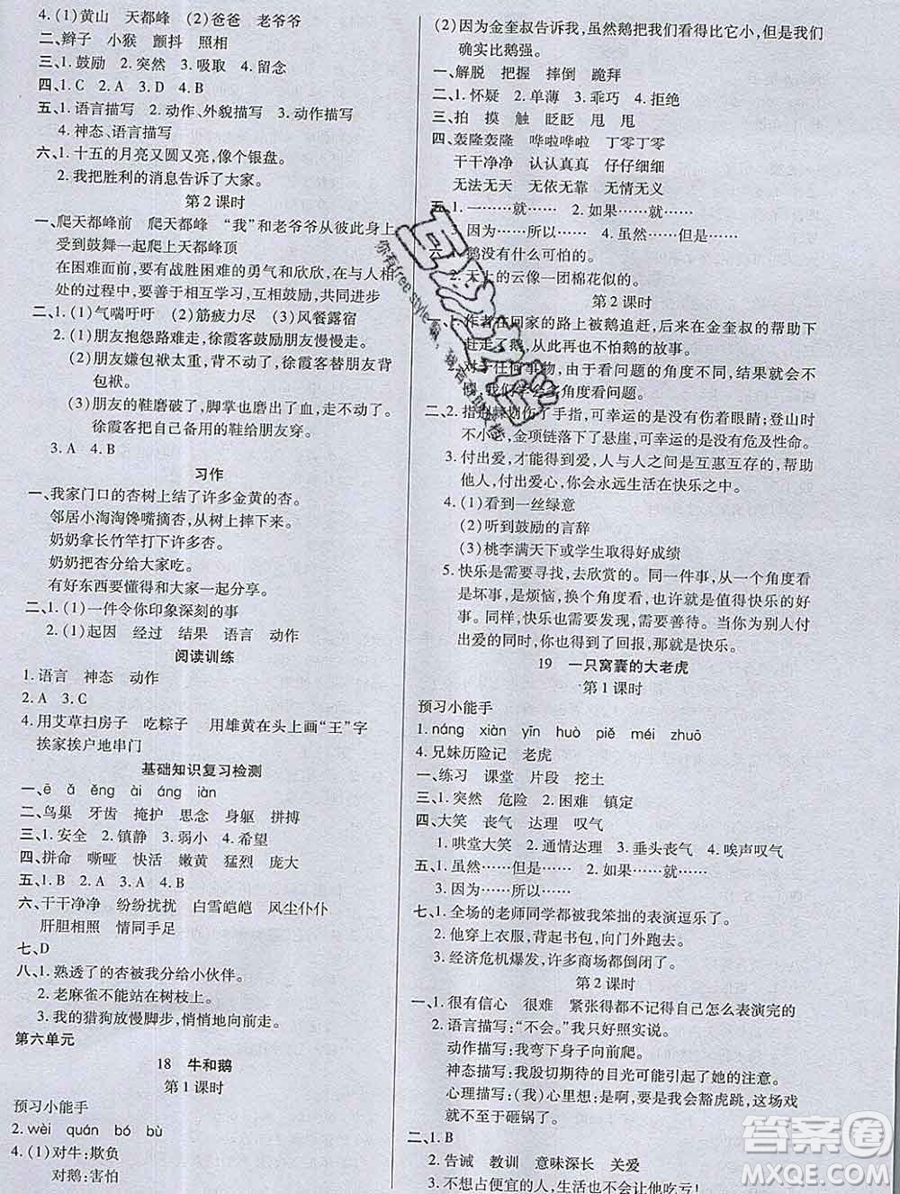 2019秋新版培優(yōu)紅領(lǐng)巾樂(lè)園人教版四年級(jí)語(yǔ)文上冊(cè)答案