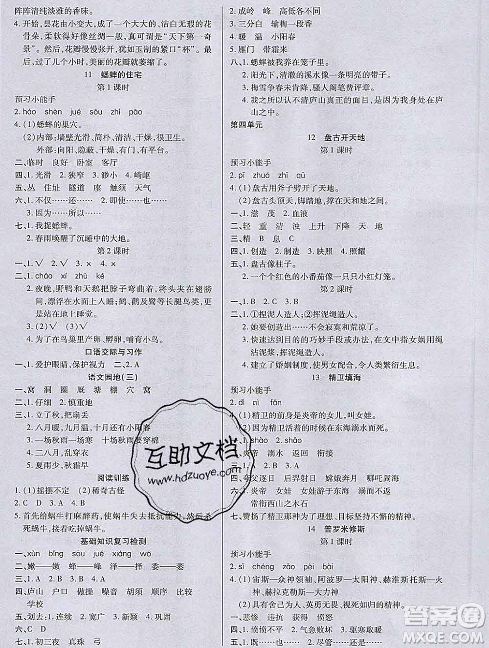 2019秋新版培優(yōu)紅領(lǐng)巾樂(lè)園人教版四年級(jí)語(yǔ)文上冊(cè)答案